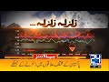 Earthquake In Pakistan | 2pm News Headlines | 28 May 2021 | 24 News HD