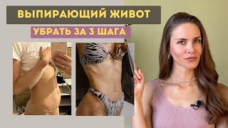 Выпирающий Живот. 3 Главных Причины. Как Убрать?  Упражнения На Каждый День