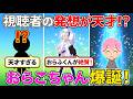 ✂️おらふくん「発想が天才やん！」おらこちゃんが美人すぎるwww【ドズル社/切り抜き】