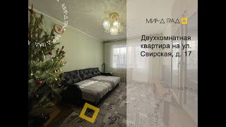 2 кмн. кв. на ул. Свирская, д. 17, г. Димитровград, Ульяновская область