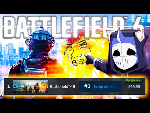 БОЙКОТ BATTLEFIELD 6 ПРОВАЛИЛСЯ