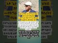 አቶ ጌታቸው ረዳ ለትግራይ ህዝብ ያስተላለፉት መልዕክት የትግራይ ህዝብ የትግሌ መሰረትና የህልውናዬ መታወቂያ ነው Ethioforumኢትዮፎረም Ethiopia