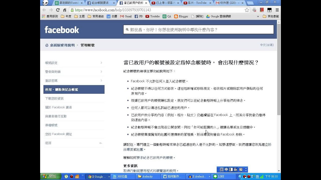 Facebook:當親人去世後,向Facebook提出申請將親人的臉書帳號設定成為紀念帳號