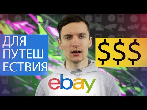 Гаджеты для путешествия до $50 - покупки на eBay