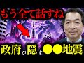 【緊急警告】『●●地方が動き始めたね…』日本の未来、予言した2025年の地震は現実になるのか？【香心華心明】【保江邦夫】【関暁夫】【都市伝説 】【ミステリー】【予言】