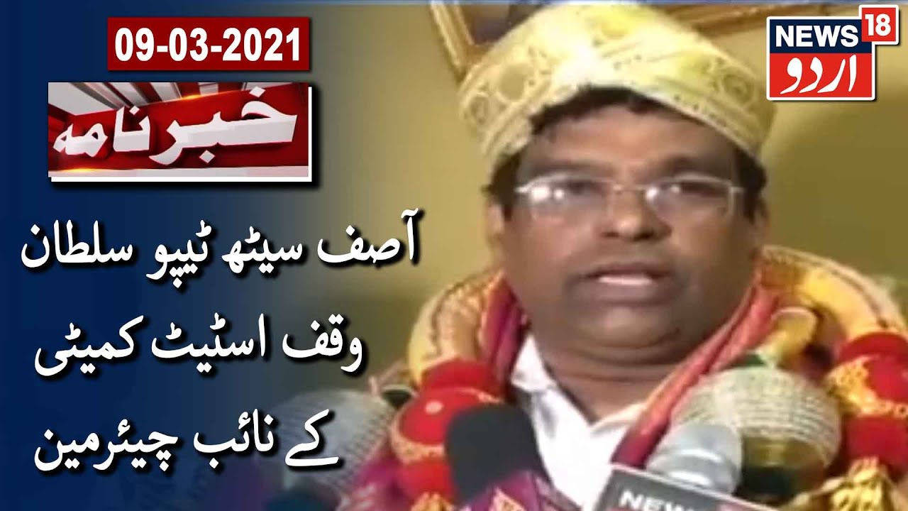 Asif Sait Nominated As Vice Chairman Of Tipu Sultan Waqf Estate Committee | آصف سیٹھ نائب چیئرمین