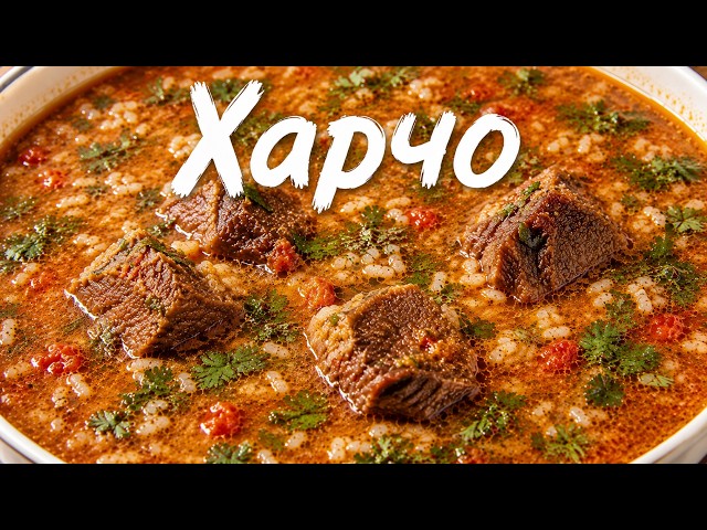 ингредиенты для супа харчо ингредиенты для супа харчо