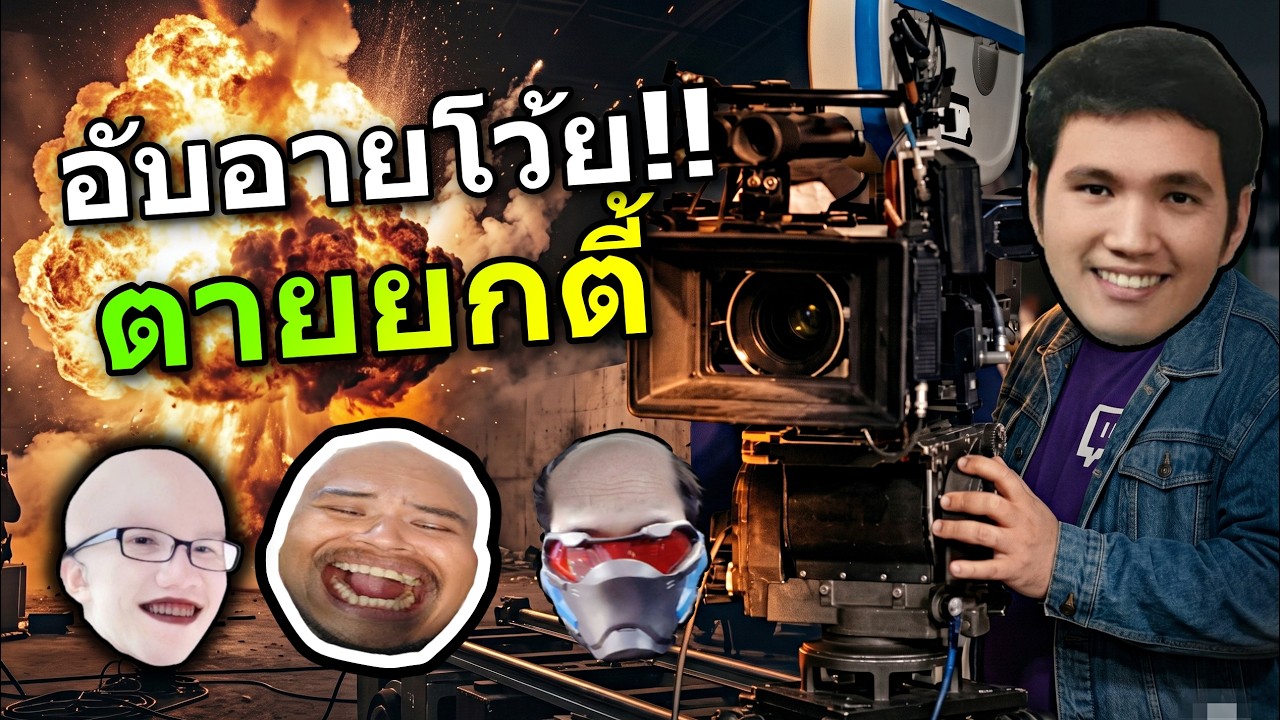 สุดอับอาย แผนคนจีนมันถ่ายคลิป PUBG [ตายยกตี้] @OPZTV