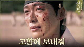 [연인] ＂들리는가? 이 소리... 꽃 소리...＂ 수십 명의 군병들과 대치한 남궁민, MBC 231118 …