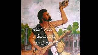 Maganinda Gatiyunte Jagadolage  Keerthana Rao