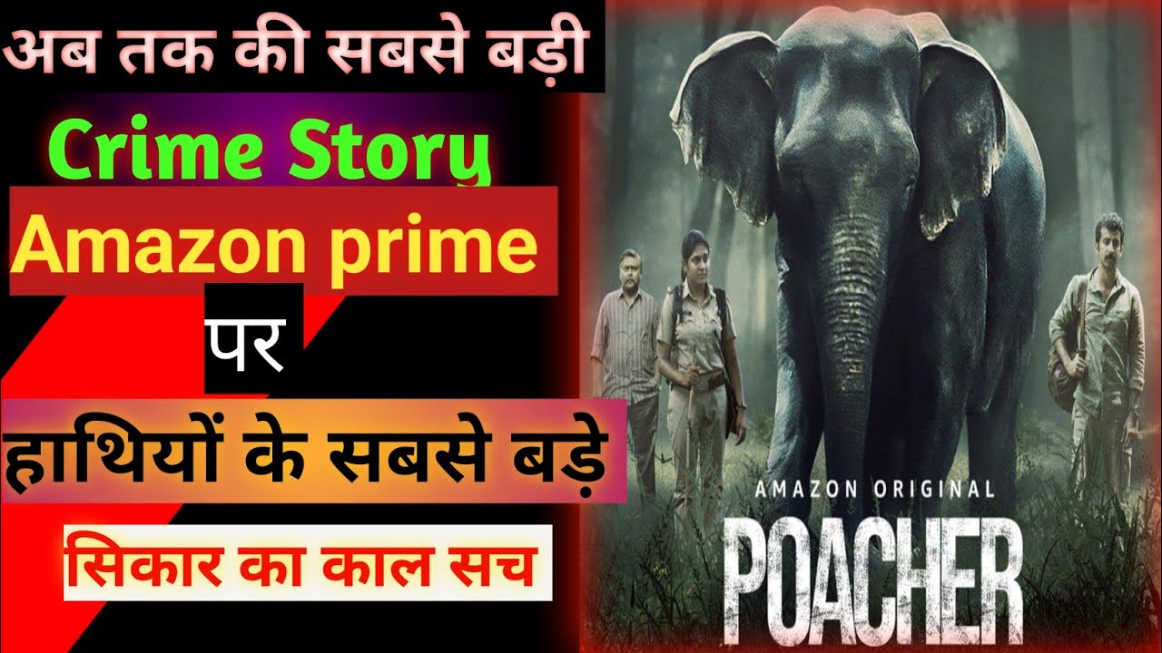 POACHER Crime Series Trailer Out Now On AMAZON  Prime video 23th February से AMAZON Prime video पर