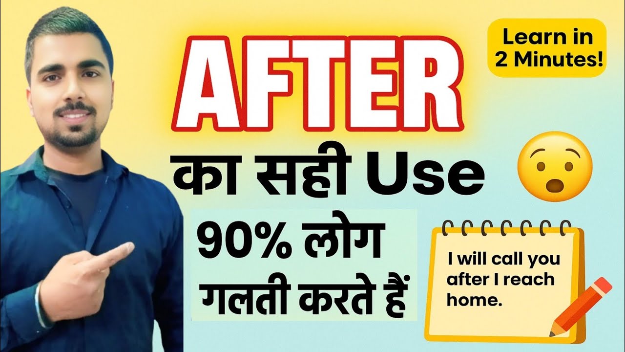 Use of AFTER in English Grammar | Daily Use Sentences with AFTER |  90% लोग गलती करते हैं | 