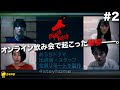 友達とzoom飲みしてたらマスクの男が乱入して犯罪に巻き込まれた【2/5】 #おうちドラマ
