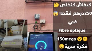 تجريبتي مع الألياف البصرية اتصالات المغرب Fibre optique maroc telecom و كفاش كنخلص غير 250درهم للشهر