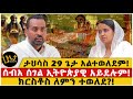 ታህሳስ 29 ጌታ አልተወለደም ሰብአ ሰገል ኢትዮጵያዊ አይደሉም ክርስቶስ ለምን ተወለደ ታህሳስ 29 ጌታ አልተወለደም ሰብአ ሰገል ኢትዮጵያዊ አይደሉም ክርስቶስ ለምን ተወለደ