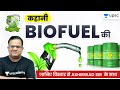 UPSC CSE | कहनी Biofuel की With Ashirwad Sir