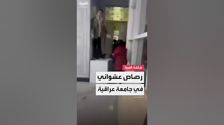 4 جرحى بإطلاق نار داخل جامعة الإسراء في بغداد.. واعتقال مطلق الرصاص