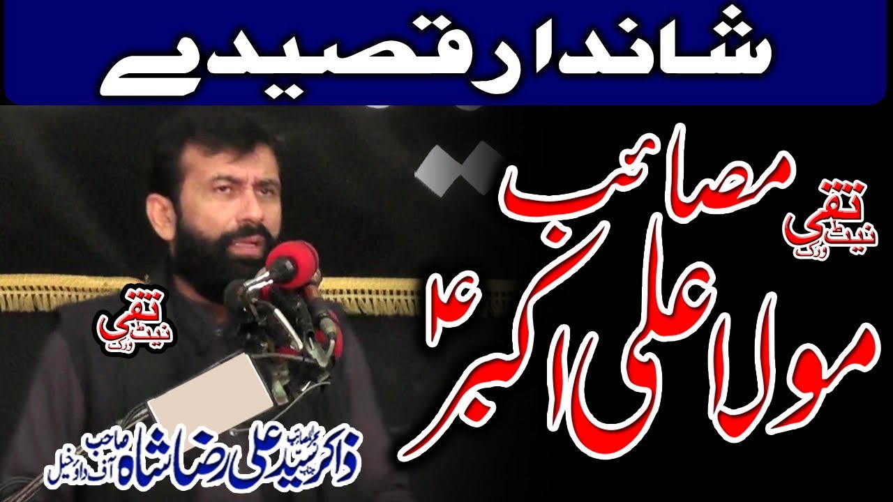 Zakir Syed Ali Raza Shah Daud Khel | New Qasida | Majlis | Masaib Mola Ali Akbar a.s | Thokar Niaz