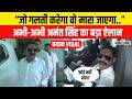 Bihar Crime News: बिहार के अपराधियों को Bahubali Anant Singh की धमकी,मारे जाओगे..| Samrat Choudhary