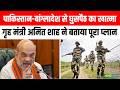 LIVE | Amit Shah Speech at 23rd BSF Investiture Ceremony in Delhi | Amit Shah on BSF