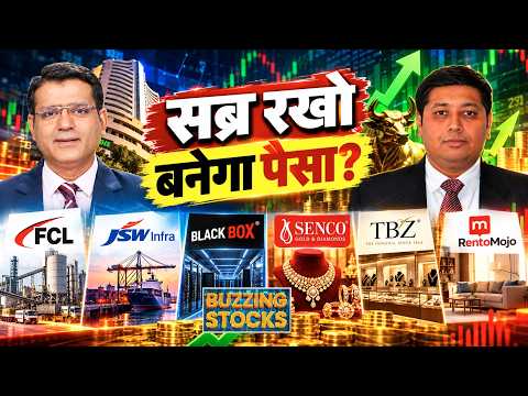 JSW Infra, JSW Steel, PN Gadgil, Senco, TBZ, RentoMojo, ITC, Colgate, NCC, Niva Bupa में क्या करें?