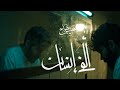 الف انسان | Official Music Video