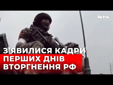 Телеканал НТА: Болюче відео: у мережі показали моторошні кадри перших днів вторгнення рф в Україну