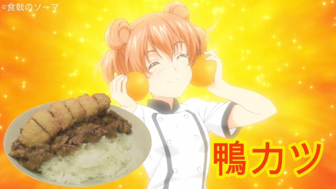 食戟のソーマ 22話の鴨カツとジビエカレーを作ってみた アニメ飯 Bacariのまんが飯ブログ 食戟のソーマ 22話の鴨カツとジビエカレーを作ってみた アニメ飯 Bacariのまんが飯ブログ