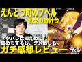 【炎上覚悟】「えんとつ町のプペル-約束の時計台-」ガチ感想レビュー #西野亮廣 #えんとつ町のプペル 
