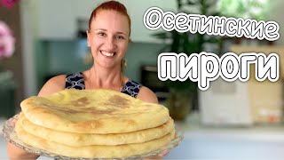 OSSETIAN PIES with Cheese and Potatoes #LudaEasyCook