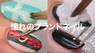 【憧れの3Dネイル】ファッションブランドをモチーフにしたネイル4選