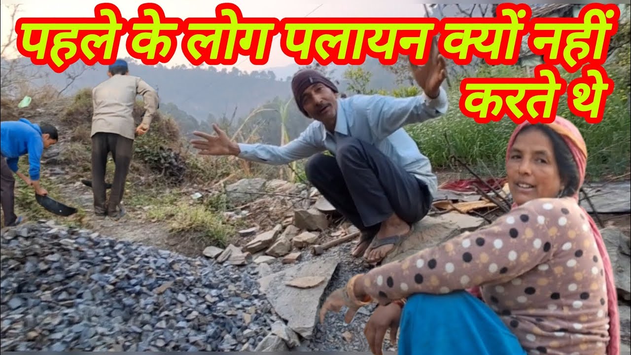 आज के लोग किसी प्रकार से संतुष्ट नहीं हैं | अब क्या होगा पहाड़ का #trending #viralvideo #pahadi 