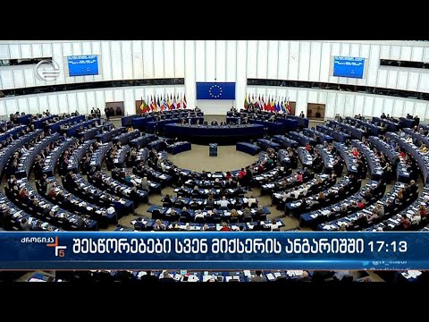 ქრონიკა 17:00 საათზე - 10 ნოემბერი, 2022 წელი