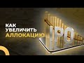 Как увеличить #аллокацию на #IPO у брокера #Freedom #Finance || Новейшие правила 2021