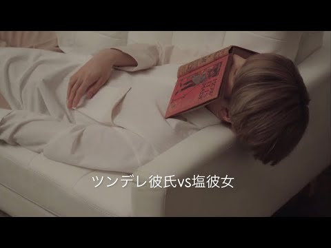 塩彼氏VS塩彼女　#bts妄想 #ユンギ妄想