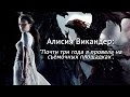 Alicia Vikander about &quot;Seventh Son&quot; (рус. субтитры)