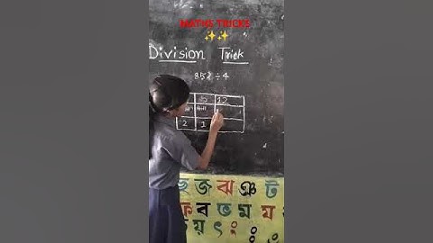 হৰণ কৰাৰ সহজ পদ্ধতি।। Maths Tricks ✨✨ #school #schoollife #education#students#teacher #maths#science