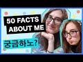 ★ 50 FACTS ABOUT ME ★ 나의 대한 것 50가지 [한글자막] | Lindie's Languages