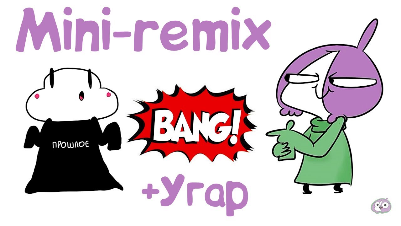 Mini bang. Мирби r34. Mini Mini Remix. Мини бенг.
