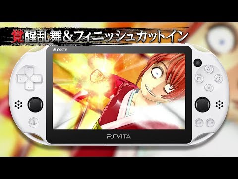 銀魂乱舞：PS Vita版 映像紹介動画