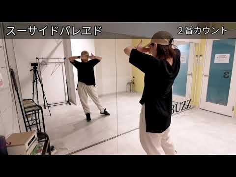 振り起こし『スーサイドパレヱド』ダンス