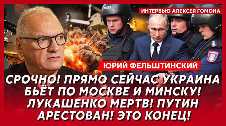 Фельштинский. Путин проиграл войну, Кадыров при смерти, отделение Чечни и Дагестана от России