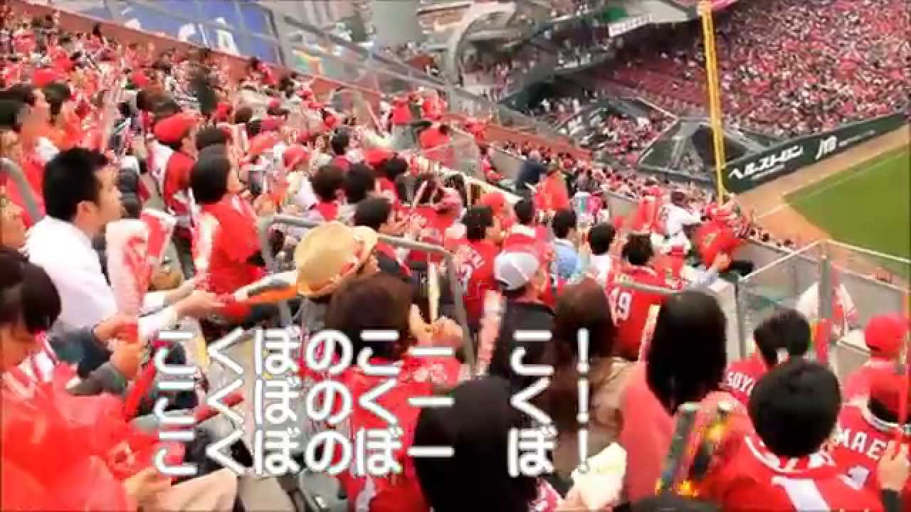 16年カープ応援歌 選手別 実録動画 カープ応援ガイド 広島東洋カープの観戦 応援のために