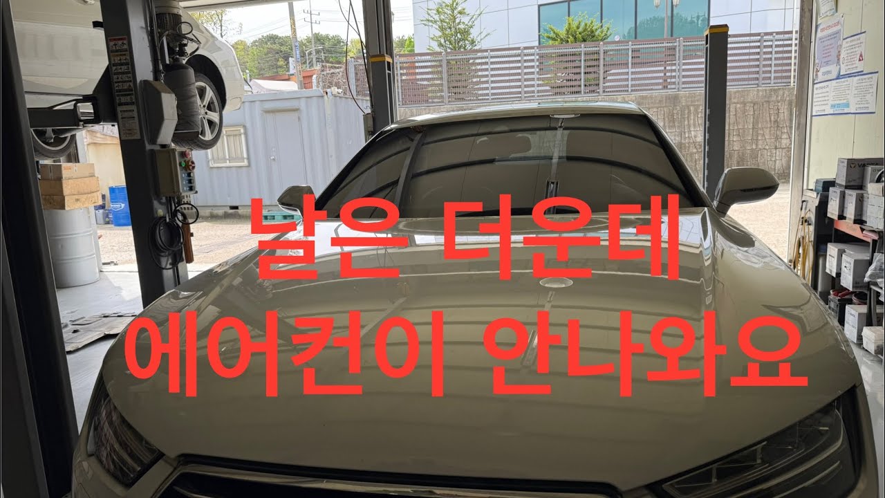 아우디 A7 에어컨 콤프레샤 교환 // AUDI A6 Aircon Compressor Pressure Replacement ...