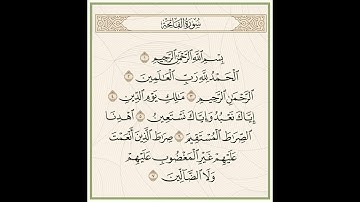 سورة الفاتحه بصوت  عبدالله البعيجان