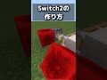 Switch2作り方【Switch2対応/マインクラフト】