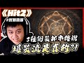 【HIT2】都市傳說點裝方法實測 到底哪一種方法比較容易點出神裝!?  贊助碼Albis#3308