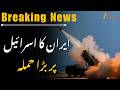 Iran Israel War updarte :  iran attack on israel | US- Tehran final deal | Breaking News