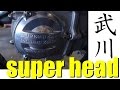 モンキー　カスタムエンジンのレスポンス　武川スーパーヘッド+キタコアウターローター