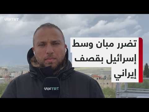 تضرر مبان في ريتشون ليتسيون وسط تل أبيب بقصف صاروخي إيراني